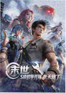 星轨漫游者漫画封面